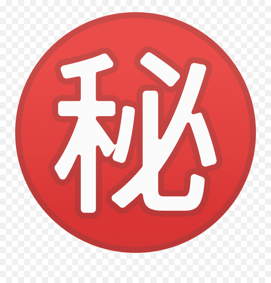 Japanese Button Emoji Clipart - Japanese Secret Emoji,Secret Clipart