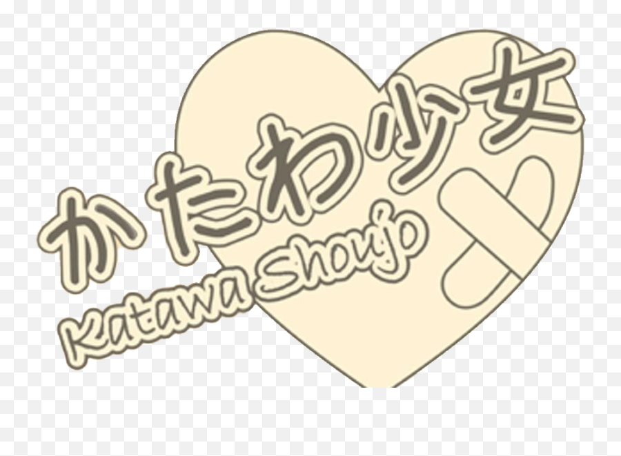 Katawa Shoujo Png Image - Katawa Shoujo Logo Png Emoji,Katawa Shoujo Logo
