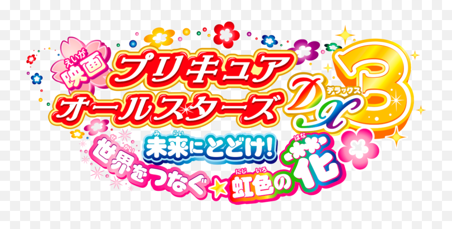 Rainbow - Pretty Cure Emoji,Cute Netflix Logo