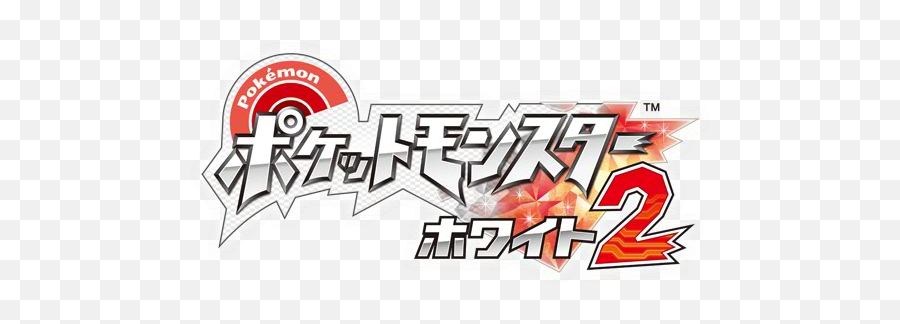 Pokémon White 2 Logopedia Fandom - Pokemon White 2 Japanese Logo Emoji,Japanese Logos