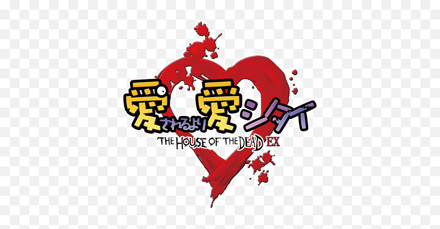 Ai Sareruyori Ai Shitai The House Of The Dead Ex - Vgmdb Emoji,Ex Logo