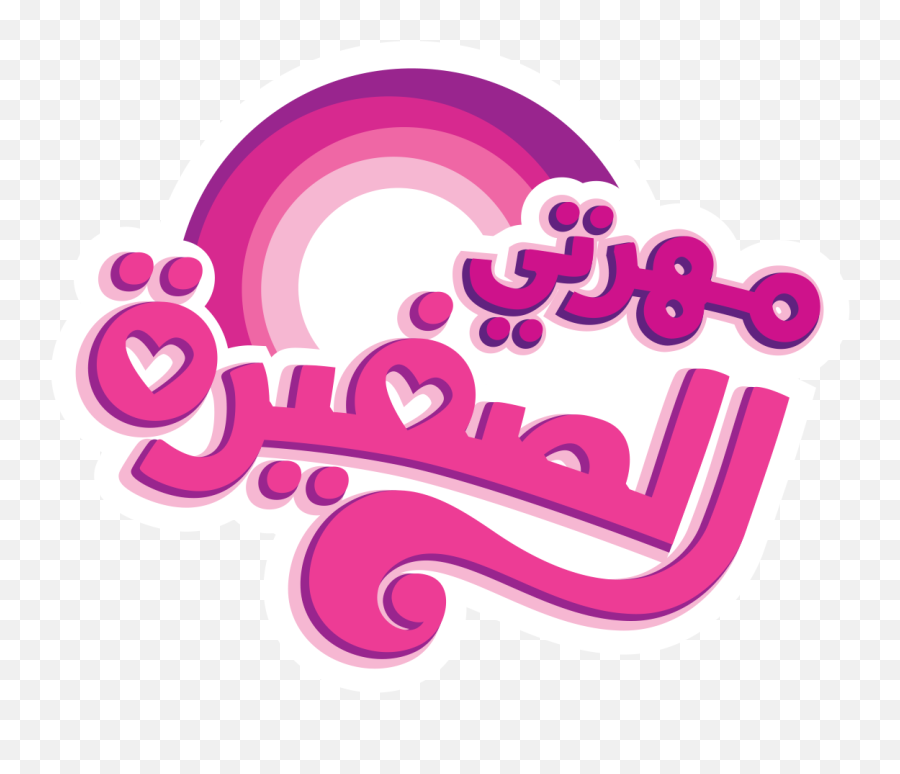 Support Clipart Friendship Logo - Dot Emoji,My Little Pony Logo