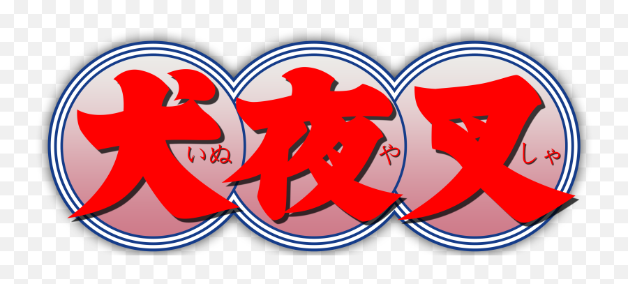 Inuyasha - Inuyasha Emoji,Inuyasha Logo