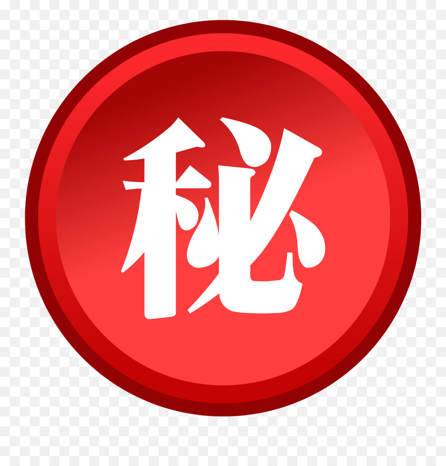 Japanese U201csecretu201d Button Emoji Clipart Free Download - Language,Secret Clipart