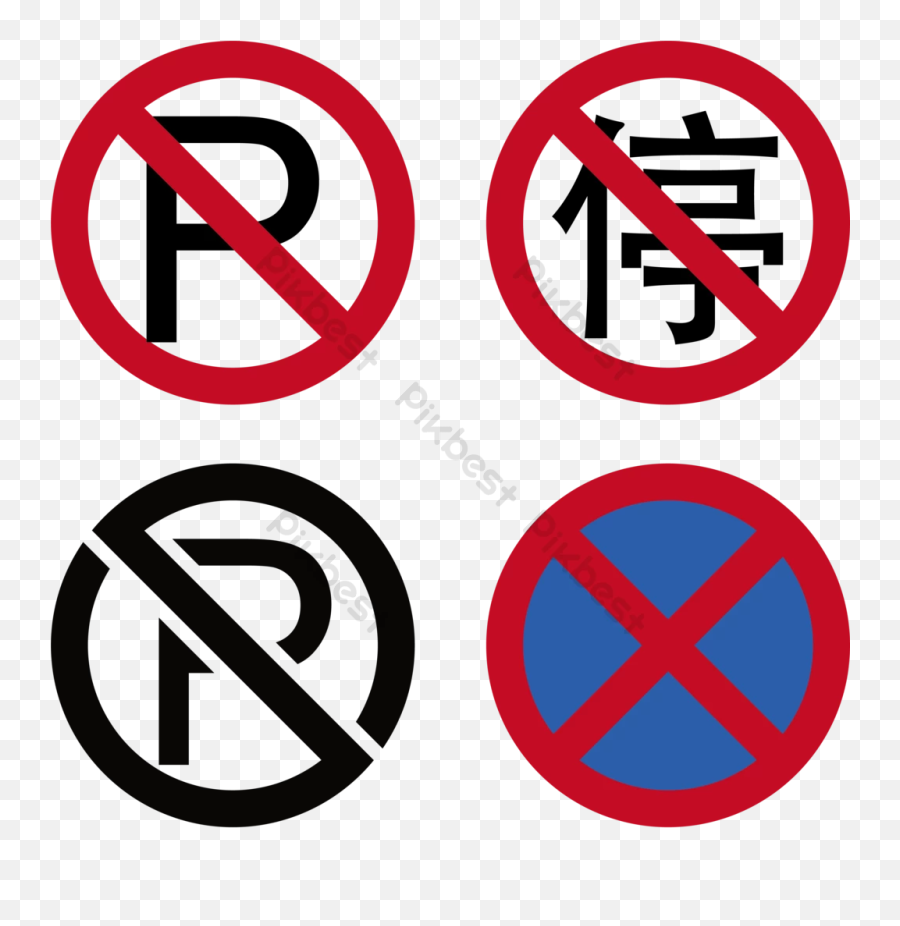 No Parking Sign Png Ai Free Download - Pikbest No Phone While Walking Sign Emoji,No Sign Png