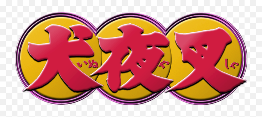 Inuyasha Logo - Inuyasha Logo Png Emoji,Inuyasha Logo
