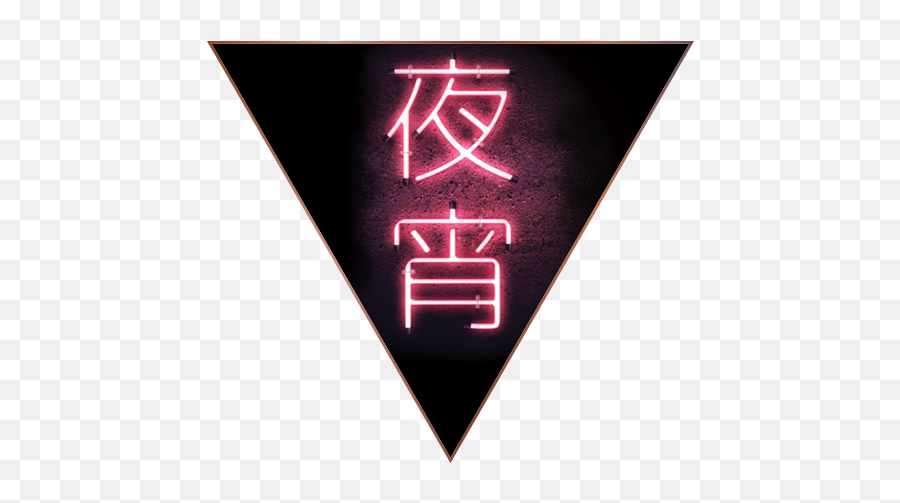 Japanese Junk - Japanese Neon Sign Png Full Size Png Japanese Neon Sign Transparent Emoji,Neon Sign Png
