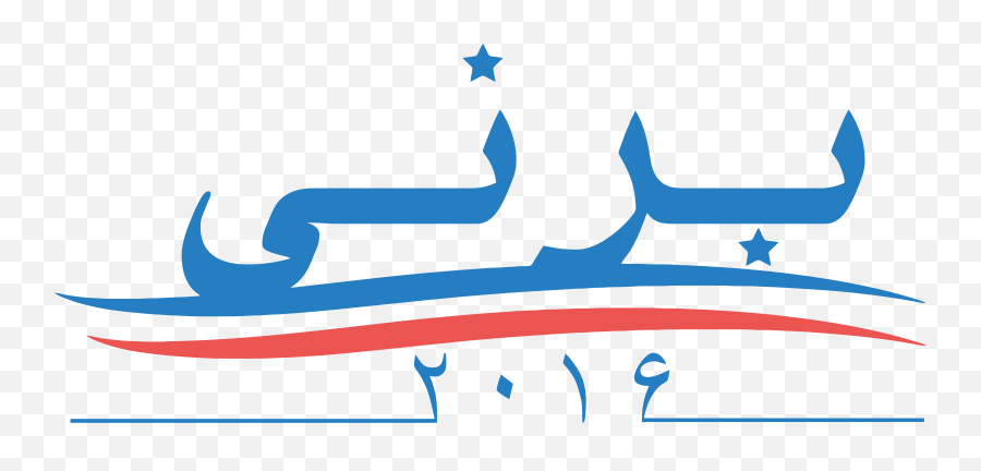 Filebernie Sanders Presidential Campaign Logo In Persian - Bernie Sanders 2016 Campaign Logo Emoji,Campaign Logo