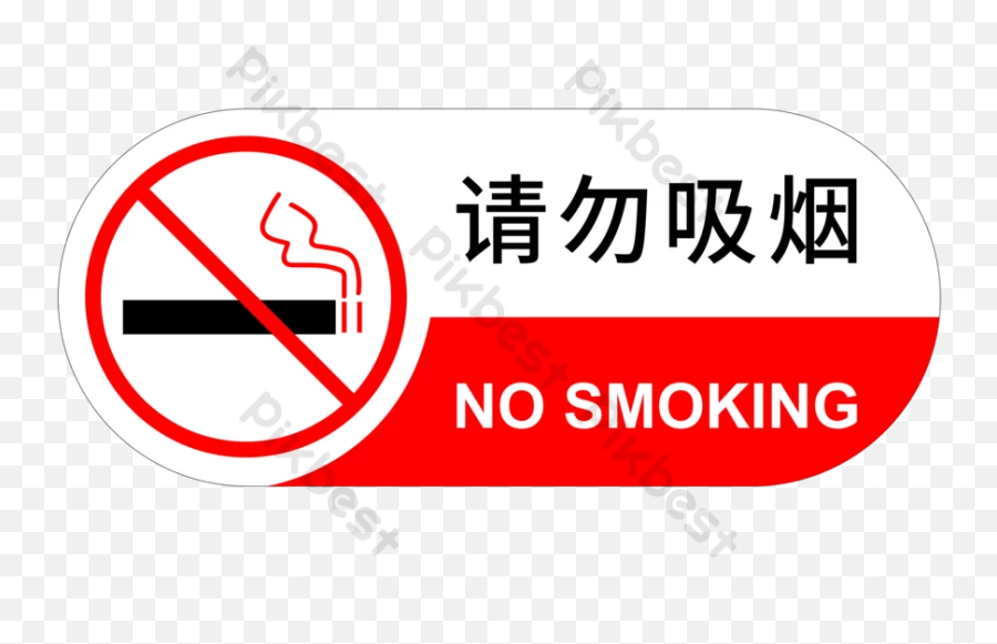 No Smoking Prohibition Sign Png Images Ai Free Download - No Smoking Posters In Hindi Emoji,No Sign Png