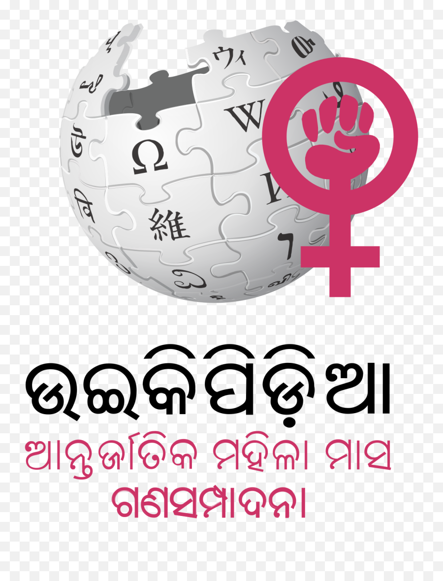 Fileodia Wikipediau0027s Feminism Logosvg - Wikimedia Commons Wikipedia Gender Gap Emoji,Feminism Logos