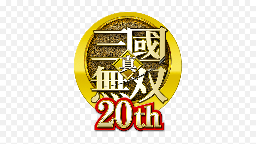 Dynasty Warriors Series 20th Anniversary Emoji,Dynasty Logo