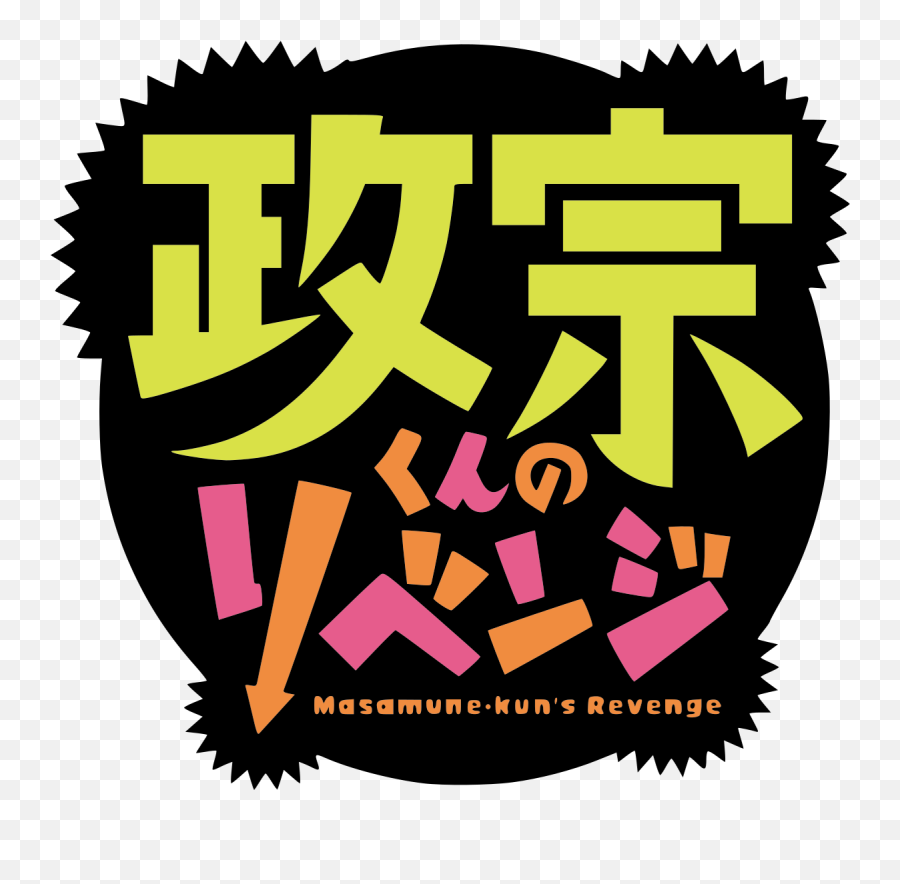 Masamune - Monument Aux Morts De Et Des Terres Lointaines Emoji,Revenge Logo