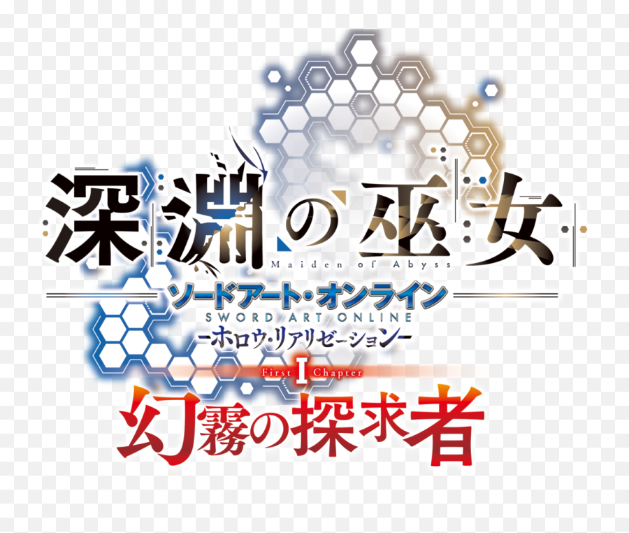 Hollow Realization Is - Sword Art Online Iv Emoji,Sword Art Online Logo