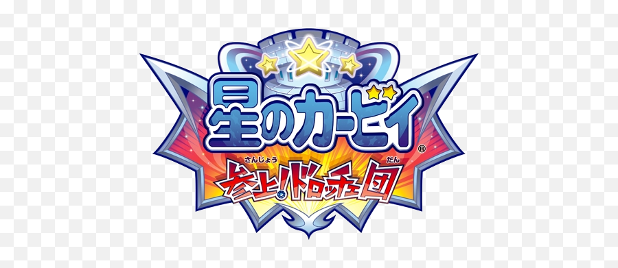 Kirby Squeak Squad Details - Launchbox Games Database Emoji,Kirby Logo Png