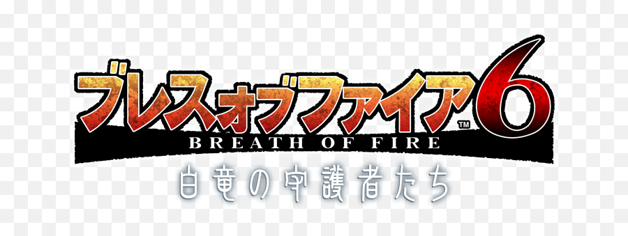 Breath Of Fire 6 Emoji,Breath Of Fire Logo