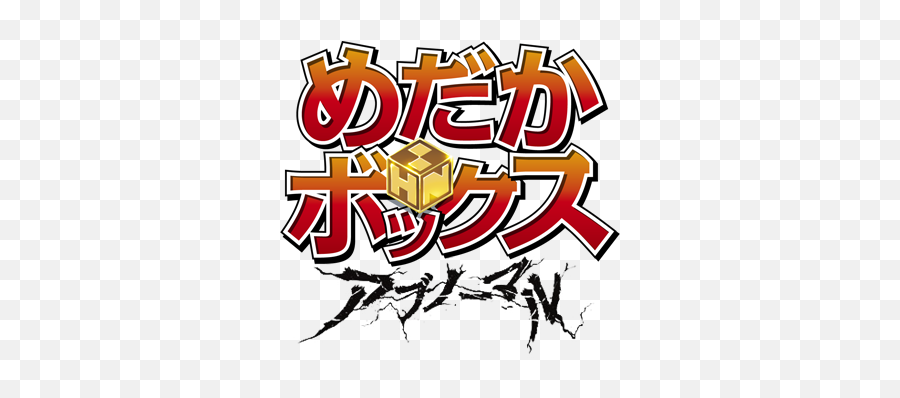Medaka Box Abnormal Logo - Medaka Box Emoji,Inuyasha Logo
