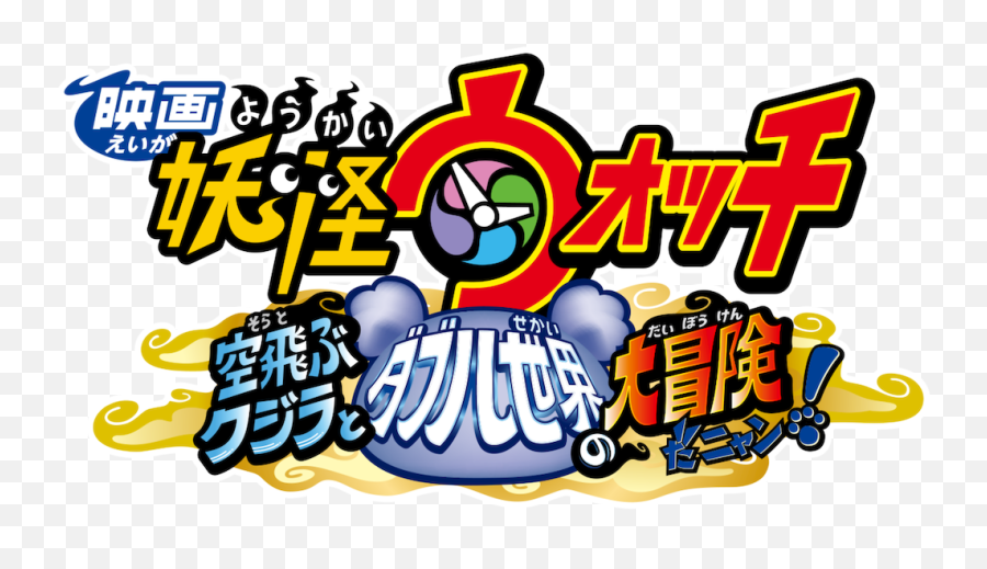 A Whale Of Emoji,Yo Kai Watch Logo