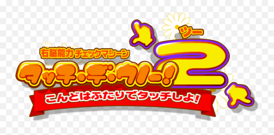 Sega - Touch De Uno 2 Emoji,Uno Logo