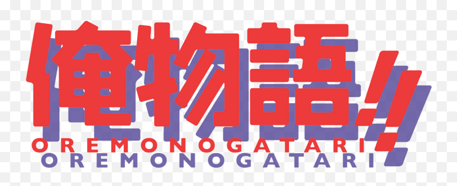 Oremonogatari Logo Logos Tech Company Logos Company Logo - Language Emoji,Inuyasha Logo