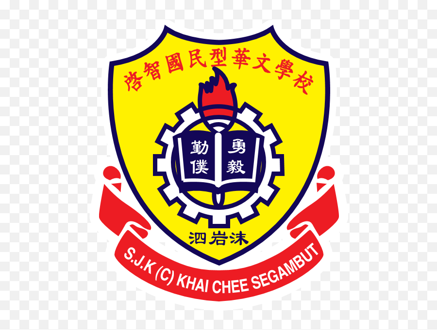 Sjk Logos Download - Logo Kesatria Negara Png Emoji,S Logos