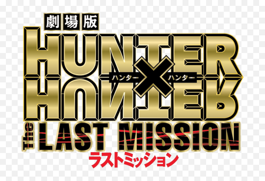 Hunter X Hunter The Last Mission English Dub Posted By Sarah Emoji,Hunter X Hunter Png