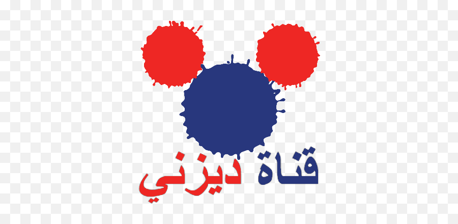 Download Hd Disney Channel Arabic - Disney Channel Arabic Dot Emoji,Disney Xd Logo