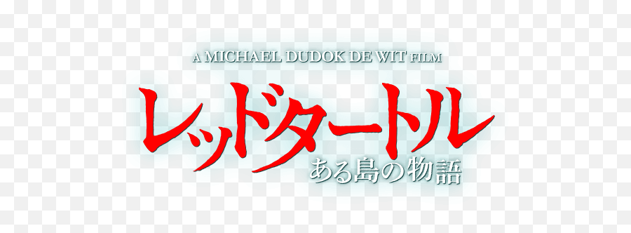 Red Turtle Studio Ghibli Logo - Red Turtle Logo Emoji,Studio Ghibli Logo