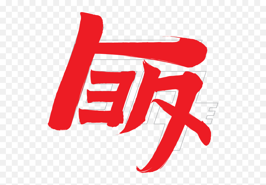 Teq Toyota Logo - Kanji Toyota In Japanese Emoji,Toyota Logo
