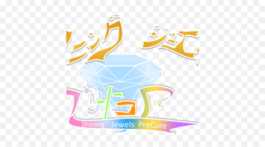 Shining Jewels Pretty Cure Fandom Of Pretty Cure Wiki Fandom - Language Emoji,Run The Jewels Logo