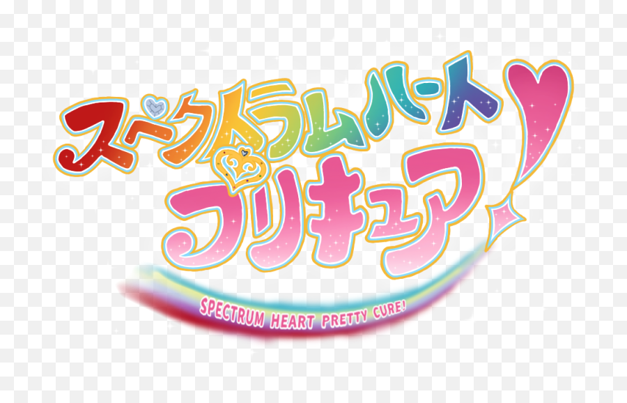 Pretty Cure Haven Wiki - Spectrum Heart Precure Prism Rainbow Pretty Cure Emoji,The Cure Logo