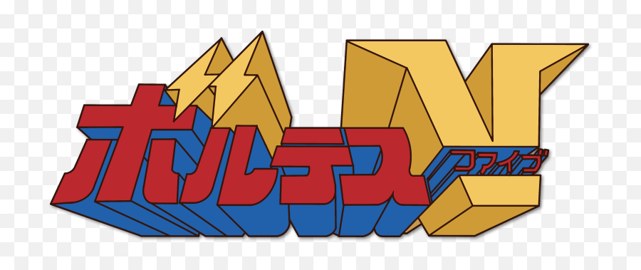 Voltes V Tv Fanart Fanarttv - Horizontal Emoji,V Logo