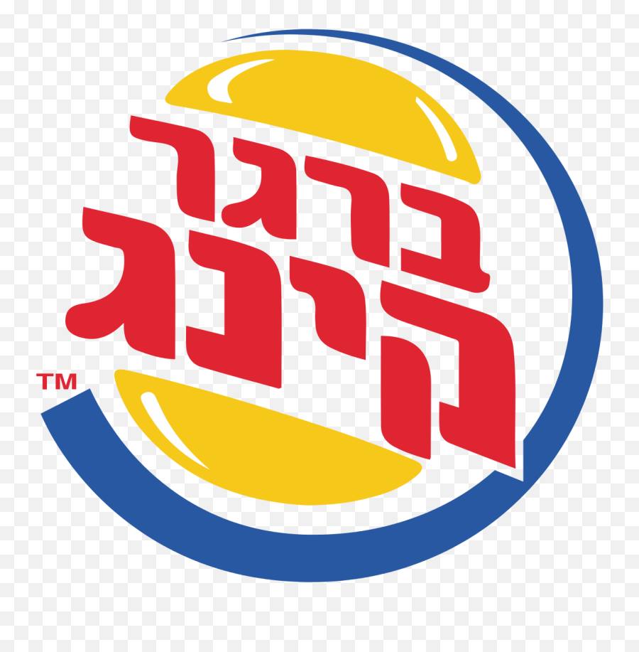 Burger King Israel - Japanese Burger King Logo Transparent Emoji,Burger King Logo