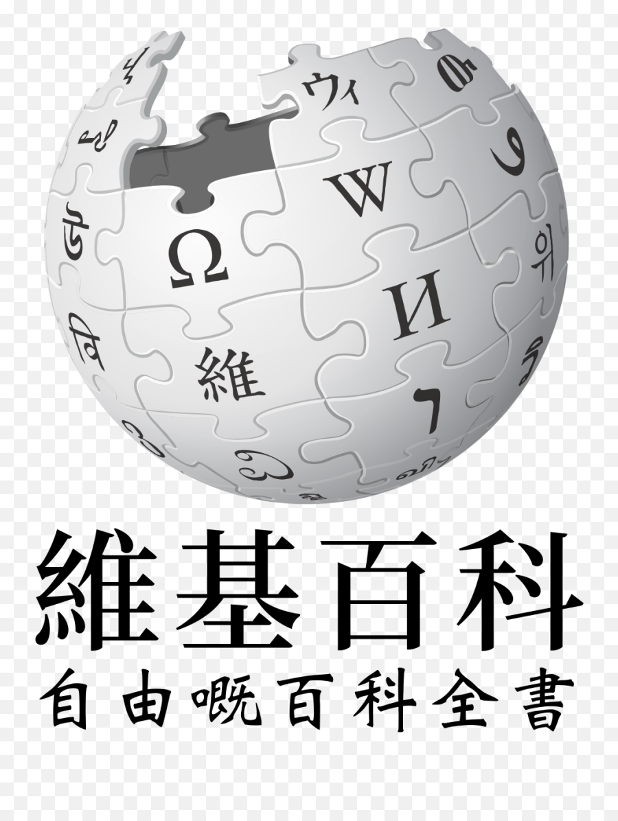 Filewikipedia - Logov2yuepurposedfontsreplacedibsvg Wikipedia Emoji,Ib Logo
