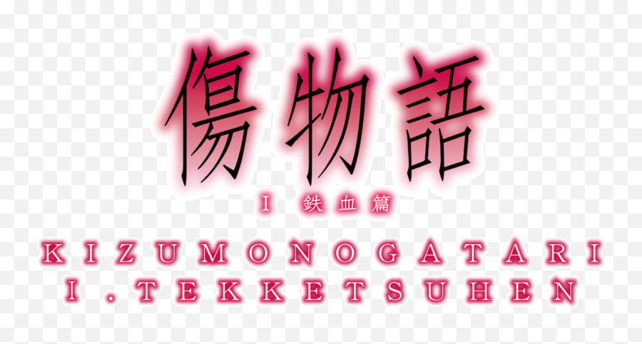 Kizumonogatari Part 1 Tekketsu Netflix Emoji,Anime Speed Lines Png