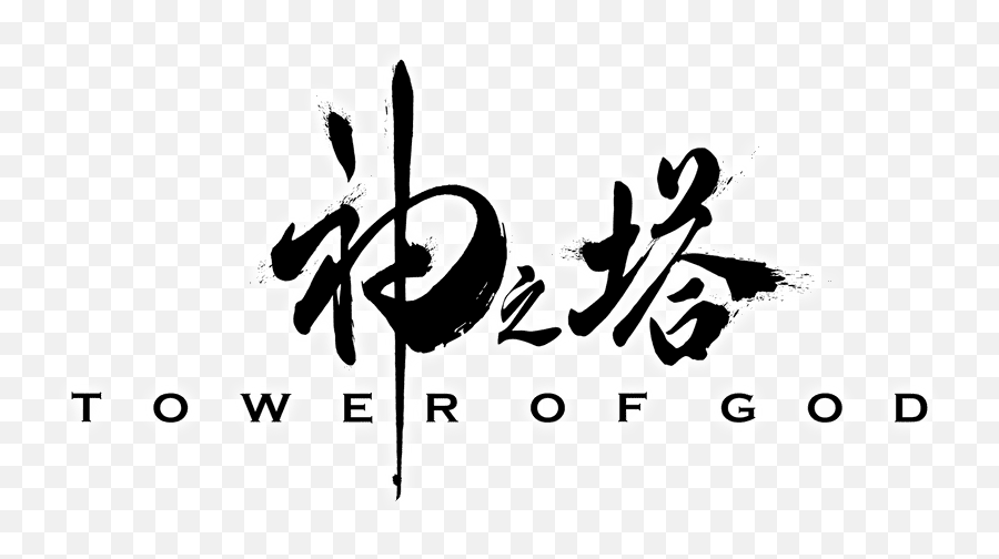 Tower Of God - Tower Of God Anime Vs Webtoon Emoji,Anime Png