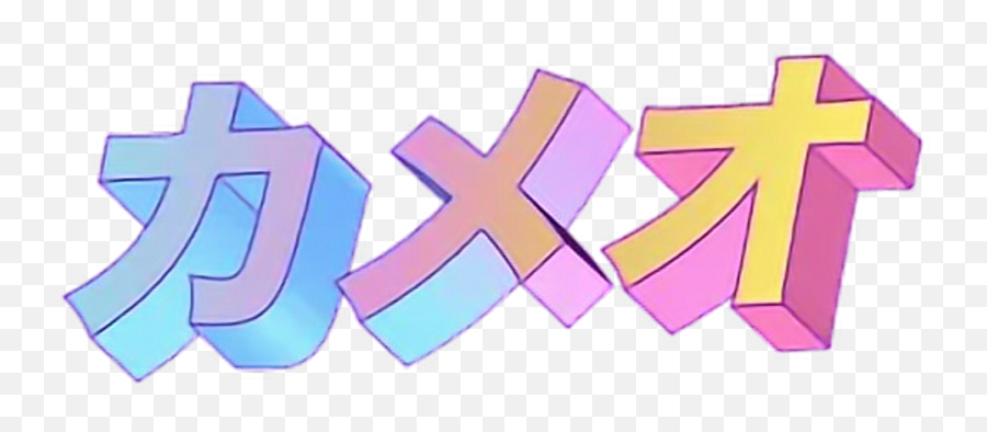 Abstract Cross Png - Vaporwave Text Transparent Cartoon Japanese Vaporwave Aesthetic Stickers Emoji,Transparent Vaporwave