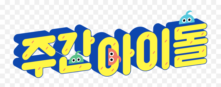 Weekly Idol Netflix - 2019 Emoji,Stray Kids Logo