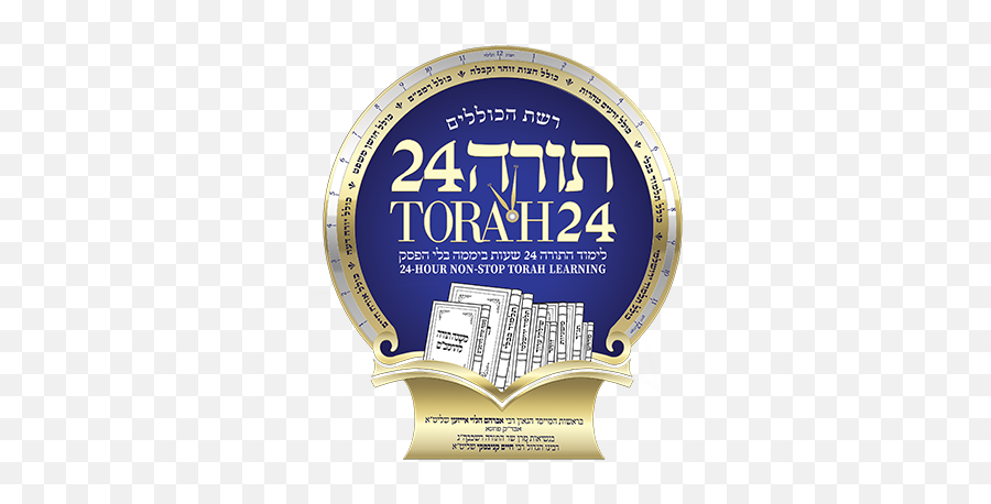 Letters Of Gedolim U2013 Torah - 24 Emoji,Torah Png