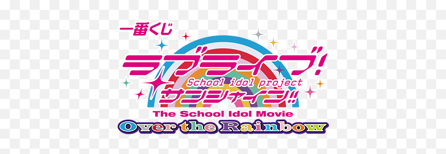 Ichiban The - You Love Live Sunshine Movie Emoji,Aqours Logo
