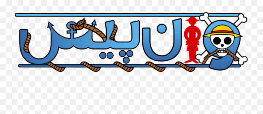 One Piece Logo Kurdish Png - One Piece Kurdish Logo Emoji,One Piece Logo