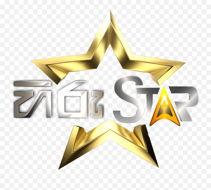 Hiru Star Logo - Hiru Star Logo Png Emoji,Star Logo