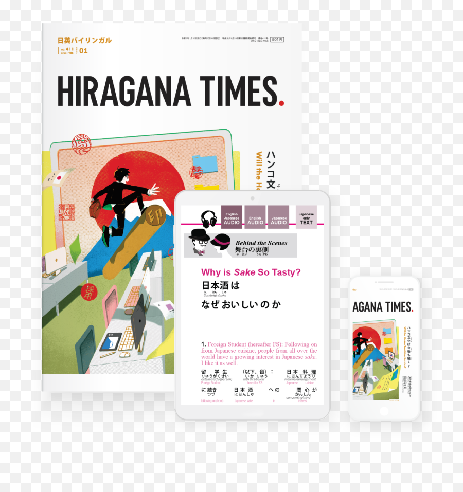 Hiragana Times Magazine Subscription Digitalprint Version Emoji,Time Magazine Logo Png