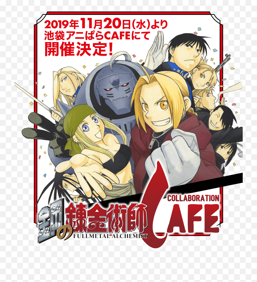 Fullmetal Alchemist Cafe November 20 - Cafe Emoji,Fullmetal Alchemist Logo