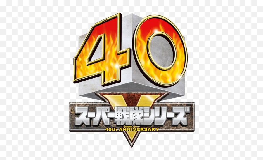 Super Sentai 40th Anniversary Logo Emoji,Super Sentai Logo