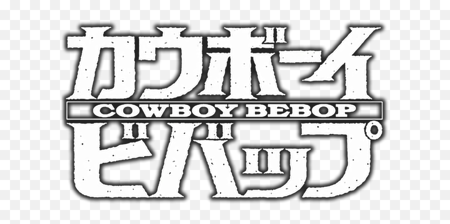 Vector Cowboy Logo Png Pic - Cowboy Bebop Logo White Emoji,Cowboy Logo