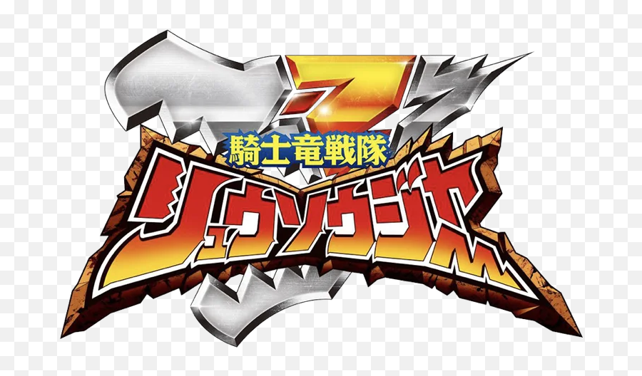 Watch Online Kishiryu Sentai Ryusoulger Emoji,Super Sentai Logo