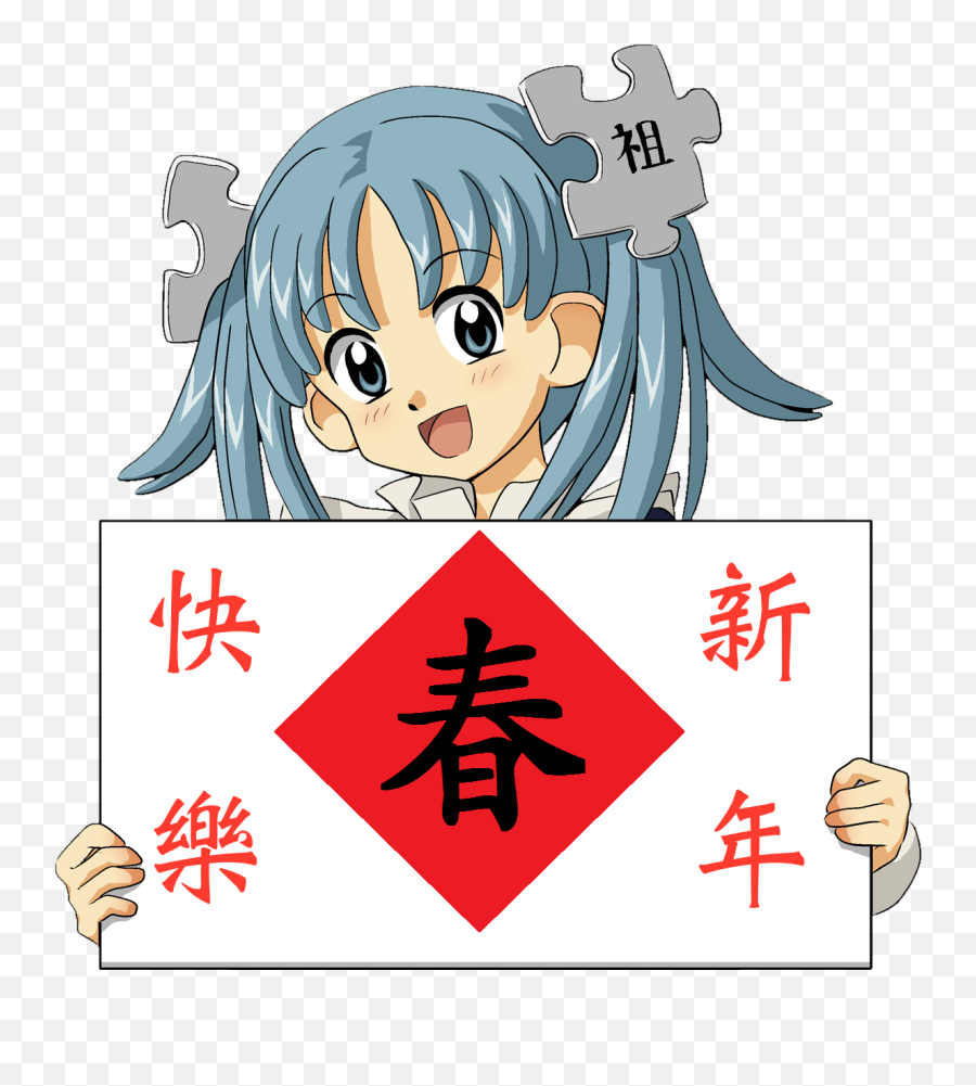 Wikipe - Anime Chinese New Year Png Emoji,New Year Png