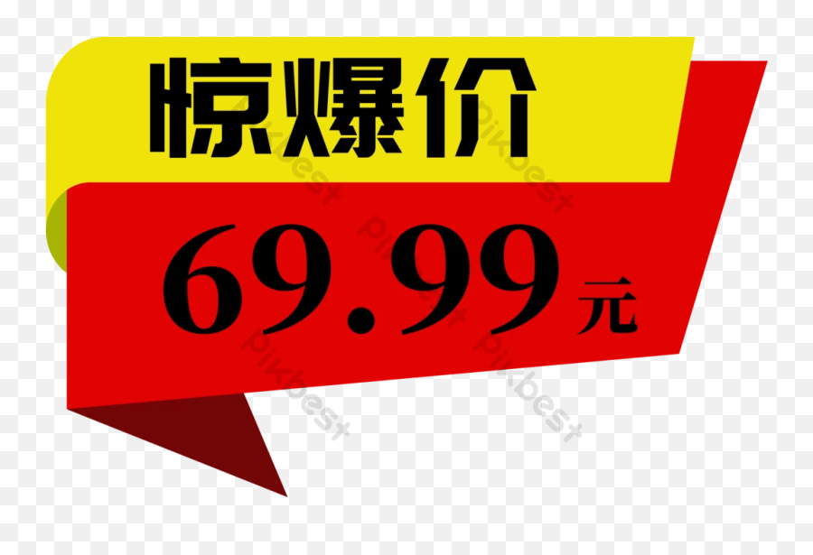 Price Tag Discount Shocking Price Png Images Psd Free - Price Tag Emoji,Price Tag Png